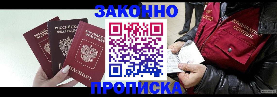 временная регистрация для всех в Новом Осколе
