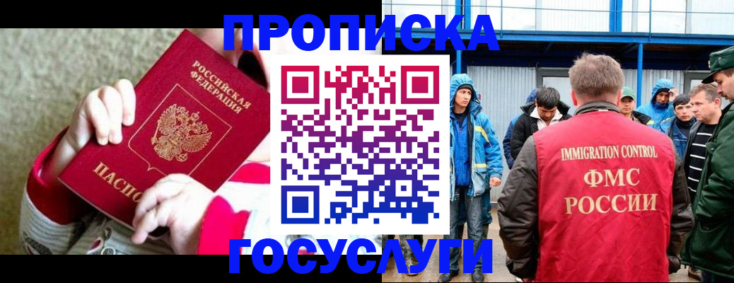 прописка регистрация в Новом Осколе