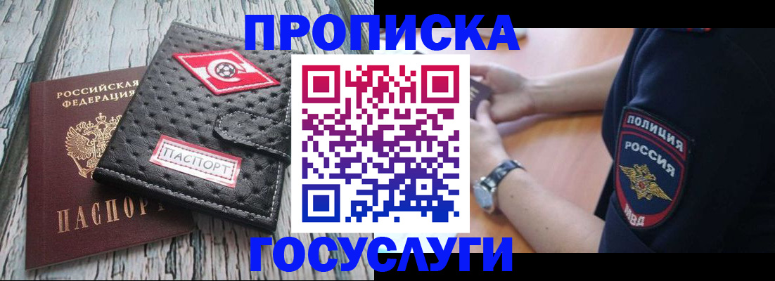 прописка гарантия в Новом Осколе