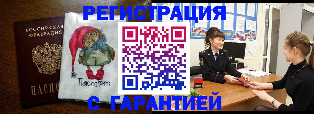 прописка регистрация в Новом Осколе