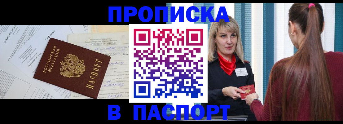 временная регистрация в Новом Осколе