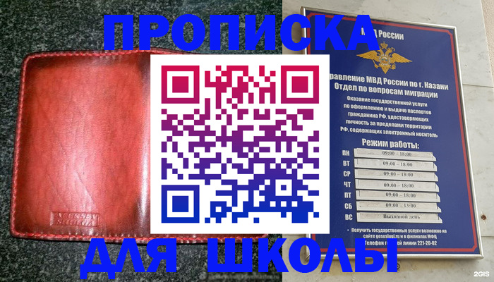 прописка штамп в Новом Осколе