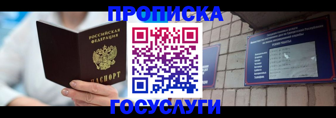 прописка ребенка в Новом Осколе