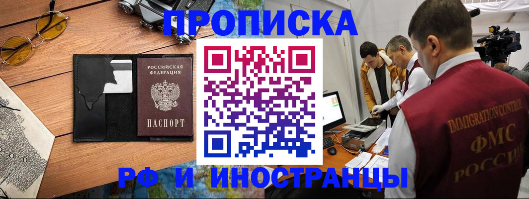 прописка поиск в Новом Осколе
